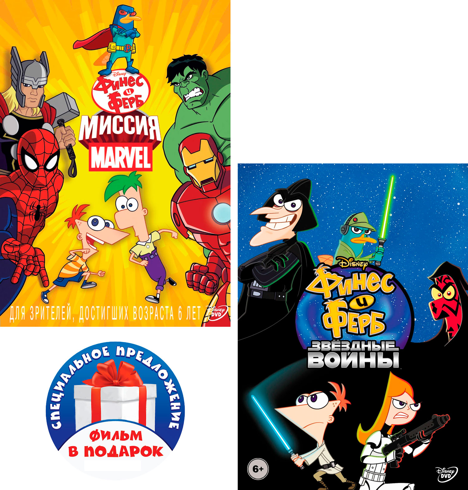 

Финес и Ферб: Звёздные войны / Миссия Marvel (2 DVD)