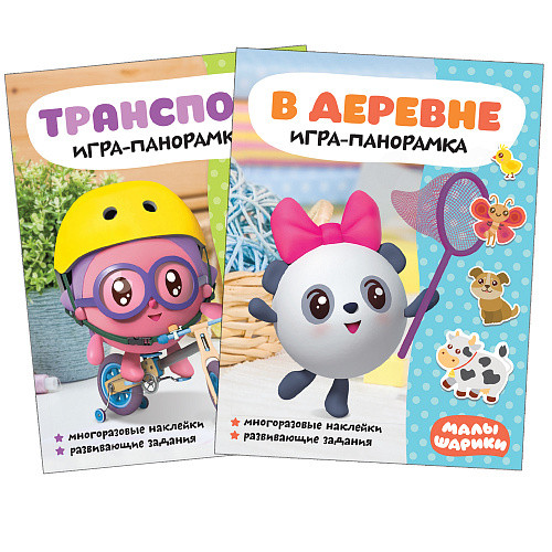 фото Комплект книг. малышарики. игра-панорамка (количество томов: 2) мозаика-синтез