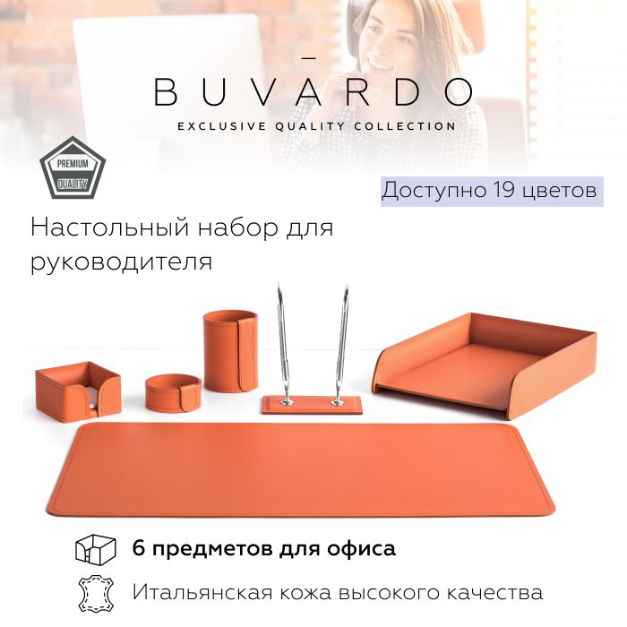 

Настольный набор для руководителя Buvardo 6EORAS из кожи оранж, 6 предметов, Оранжевый, Настольный набор для руководителя Buvardo 5