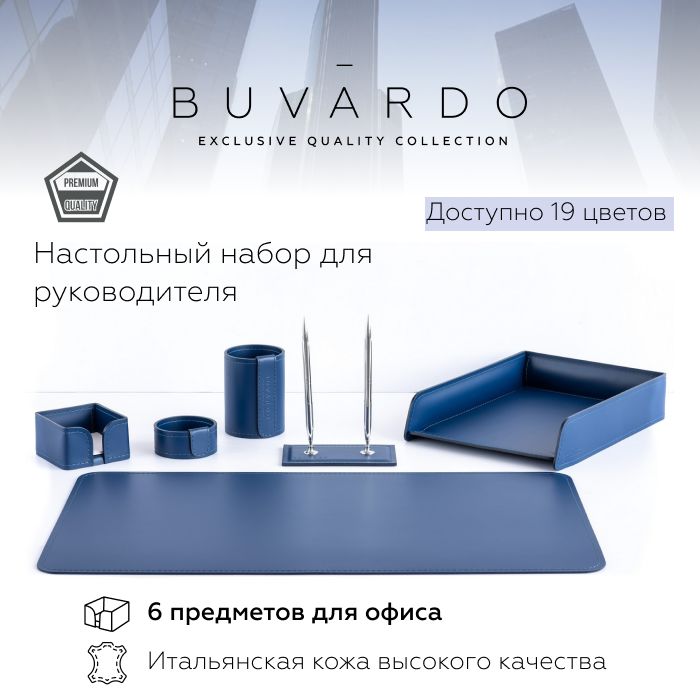 Настольный набор для руководителя Buvardo 6ESAPFS из кожи сапфир, 6 предметов