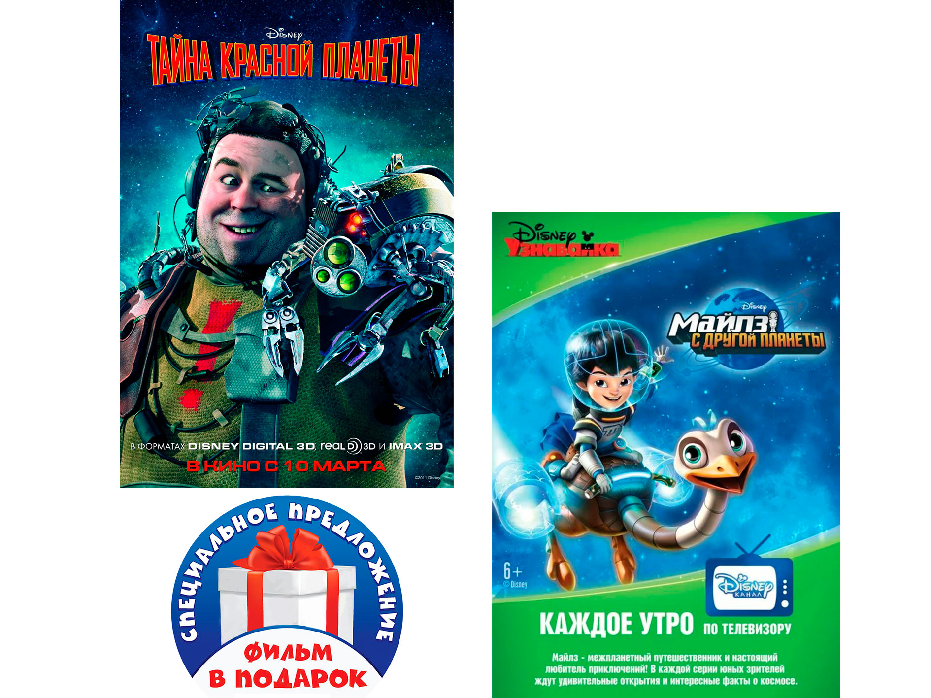 

Тайна красной планеты / Майлз с другой планеты (2 DVD)