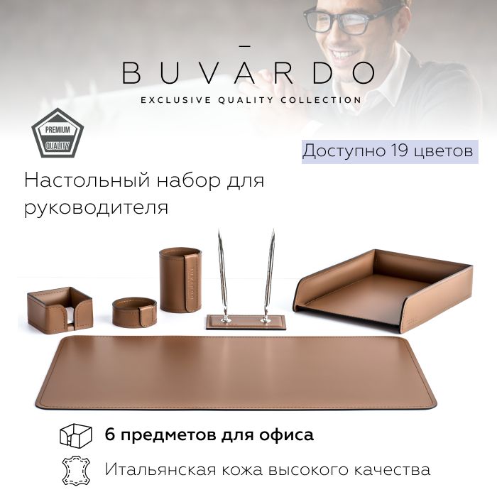 Настольный набор для руководителя Buvardo 6ETABS из кожи Табак, 6 предметов Настольный набор для руководителя Buvardo 5 коричневый