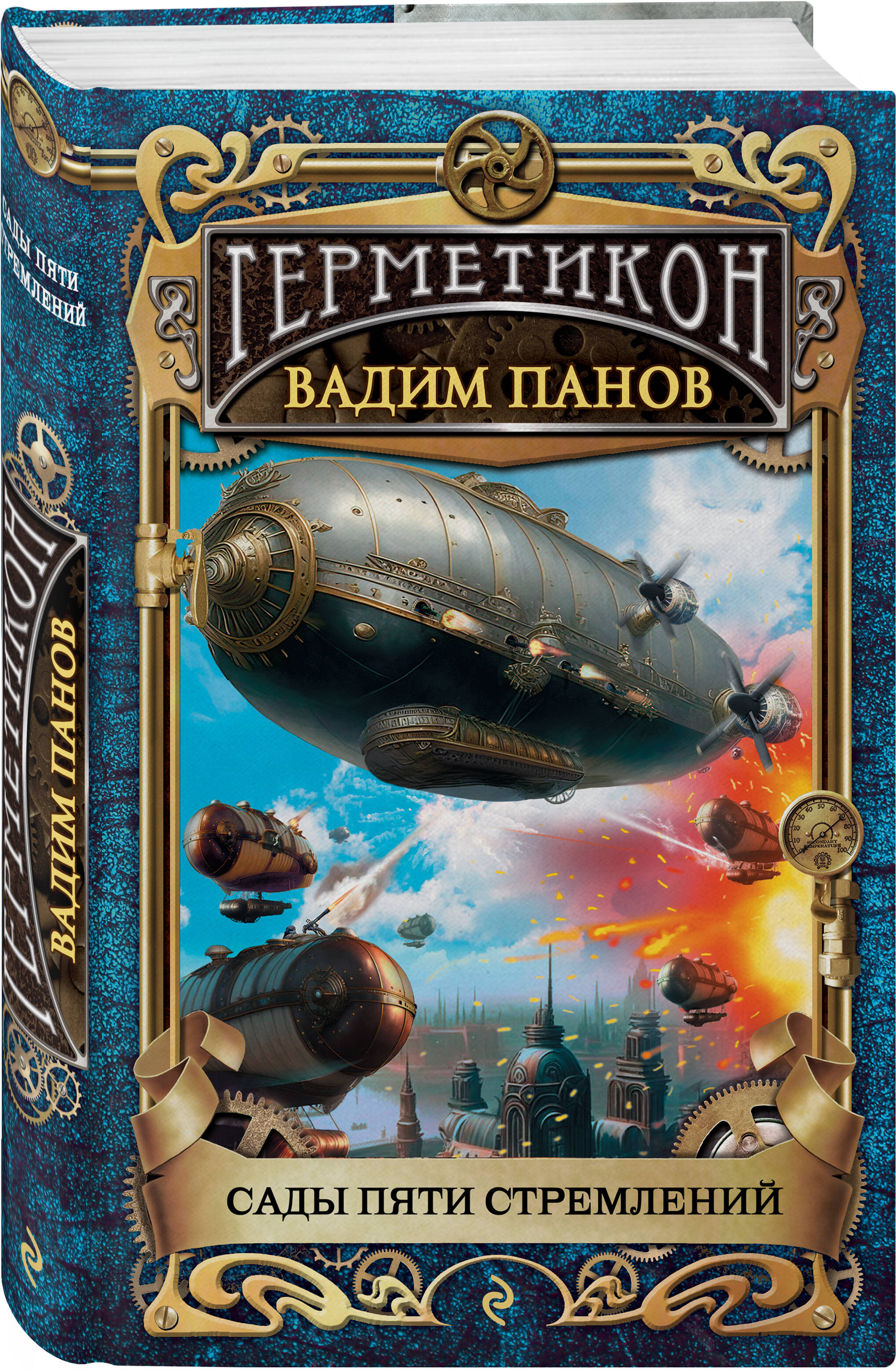 

Сады пяти стремлений