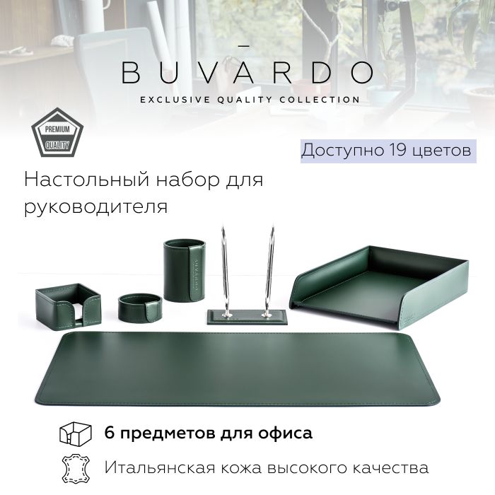 Настольный набор для руководителя Buvardo 6EZELS из кожи зеленый, 6 предметов