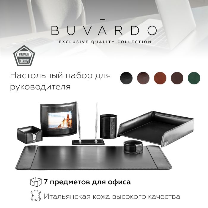 Настольный набор для руководителя Buvardo 7EBLEXS из кожи Black, 7 предметов