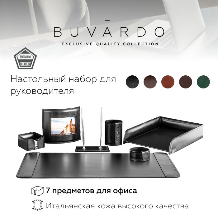 

Настольный набор для руководителя Buvardo 7EBLEXS из кожи Black, 7 предметов, Черный
