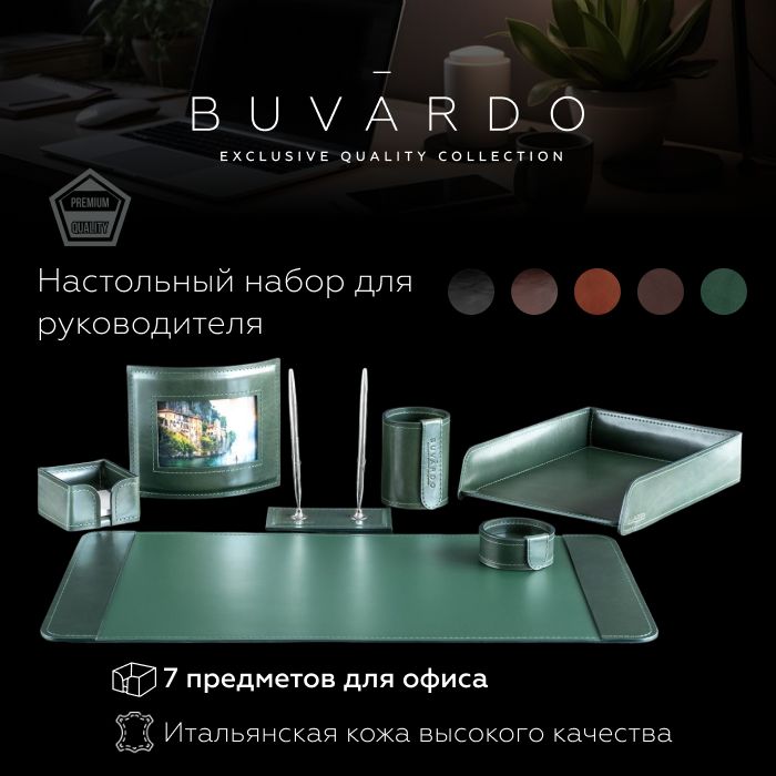 Настольный набор для руководителя Buvardo 7EGREXS из кожи Green, 7 предметов