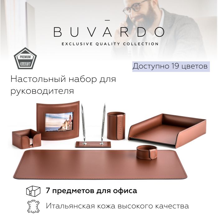 

Настольный набор для руководителя Buvardo 7EKASHS из кожи каштан, 7 предметов, Коричневый, Настольный набор для руководителя Buvardo 6