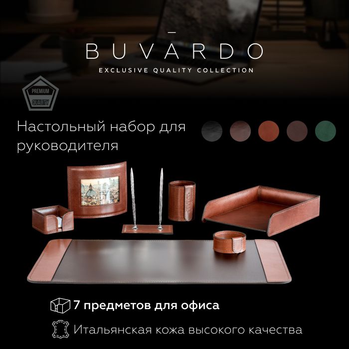 Настольный набор для руководителя Buvardo 7ETANEXS из кожи Tan, 7 предметов