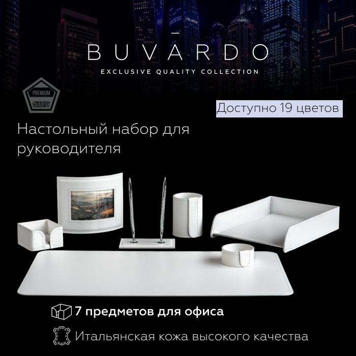 Настольный набор для руководителя Buvardo 7EWHITES из кожи белый, 7 предметов