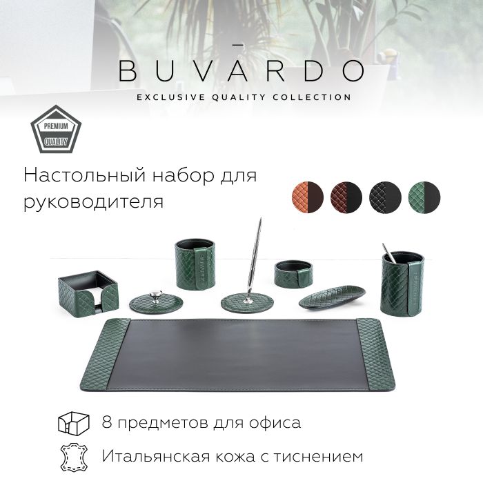 

Настольный набор для руководителя Buvardo 8GREENTRS из кожи Green, 8 предметов, Зеленый