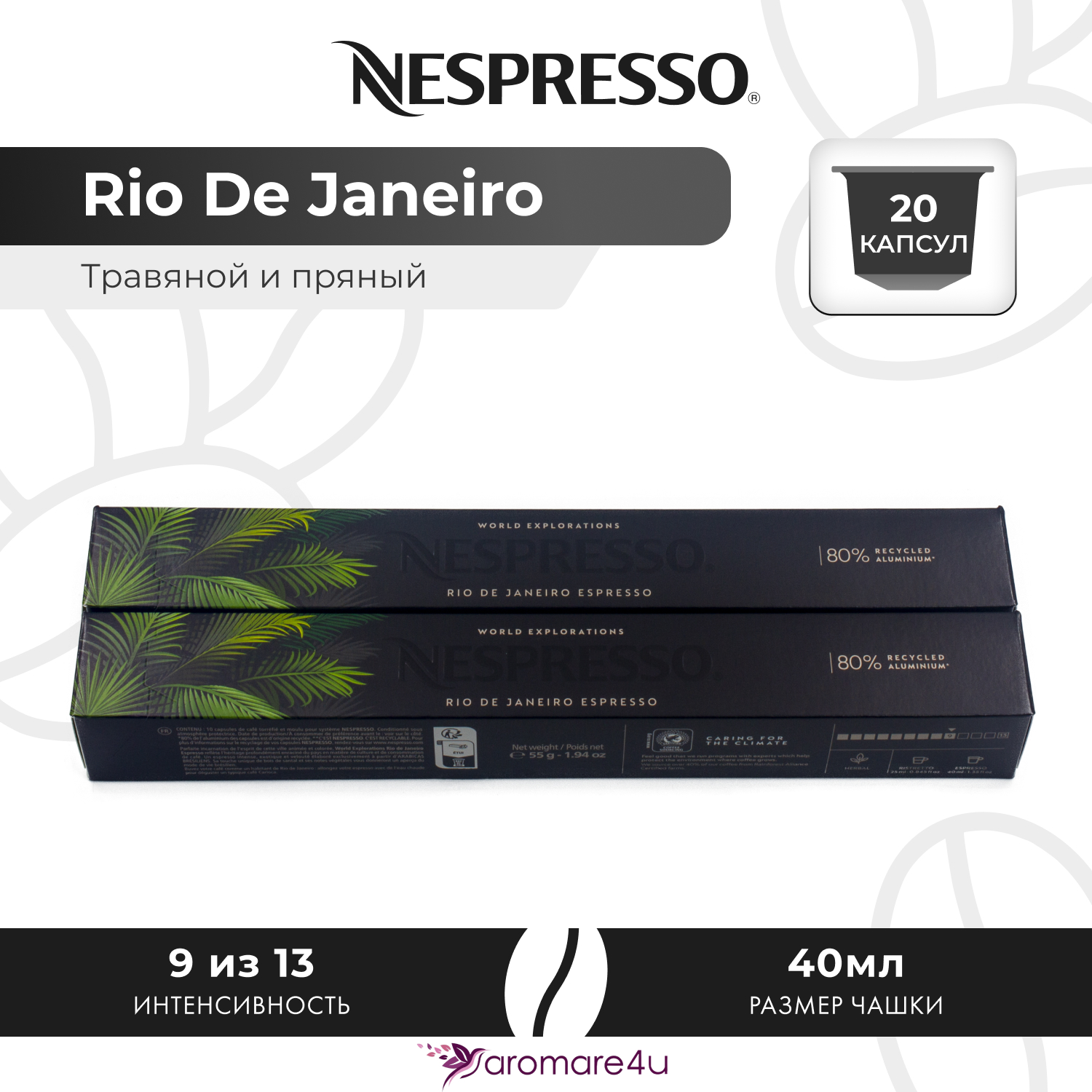 

Кофе в капсулах Nespresso Rio De Janeiro 2 шт по 10 капсул, Rio De Janeiro