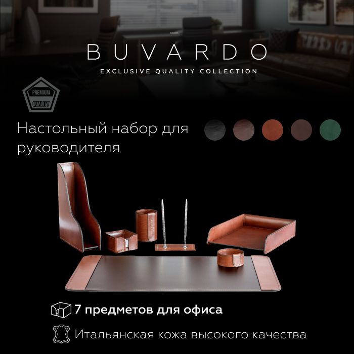

Настольный набор для руководителя Buvardo BN7TANEXS из кожи Tan, 7 предметов, Коричневый, Настольный набор для руководителя Buvardo 9