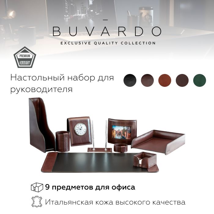 Настольный набор для руководителя Buvardo BN9BREXS из кожи Brown, 9 предметов