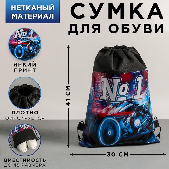 

Сумка для обуви «Мотоцикл», 41х30х0,5 см, Черный