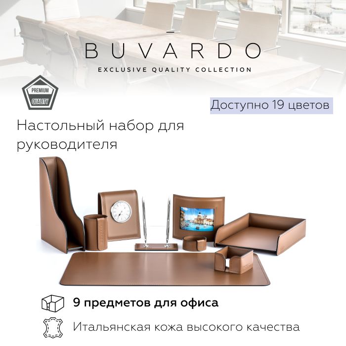 Настольный набор для руководителя Buvardo BN9ETABS из кожи табак, 9 предметов