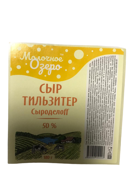 

Сыр полутвердый Молочное озеро Тильзитер 45% 180 г