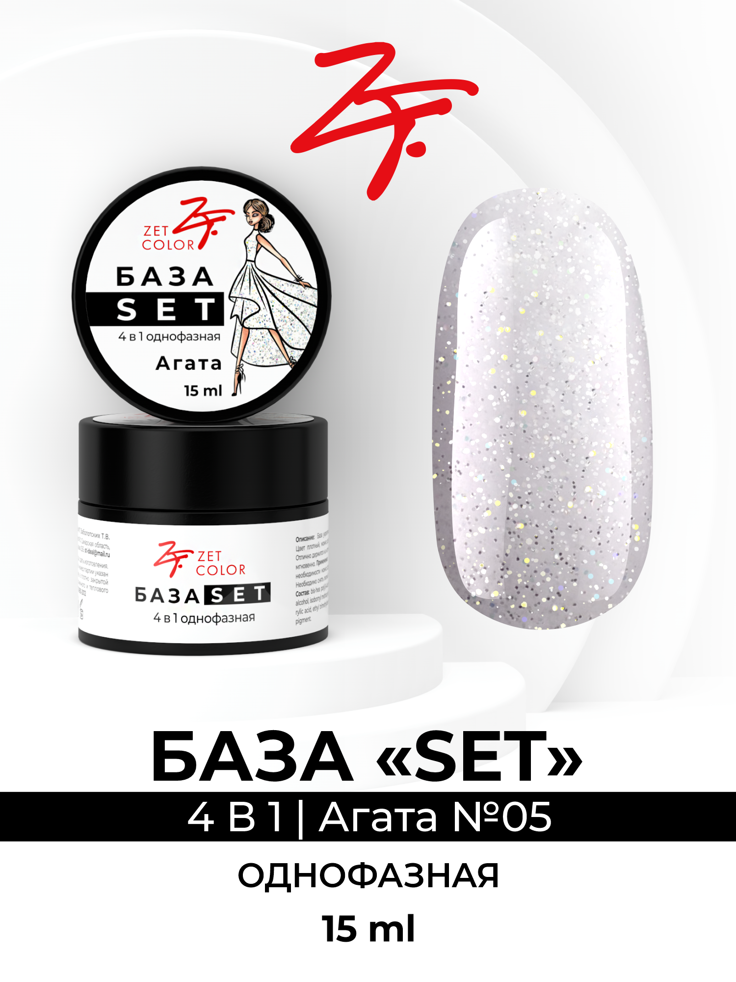 

База Zet Color SET однофазная Агата 5