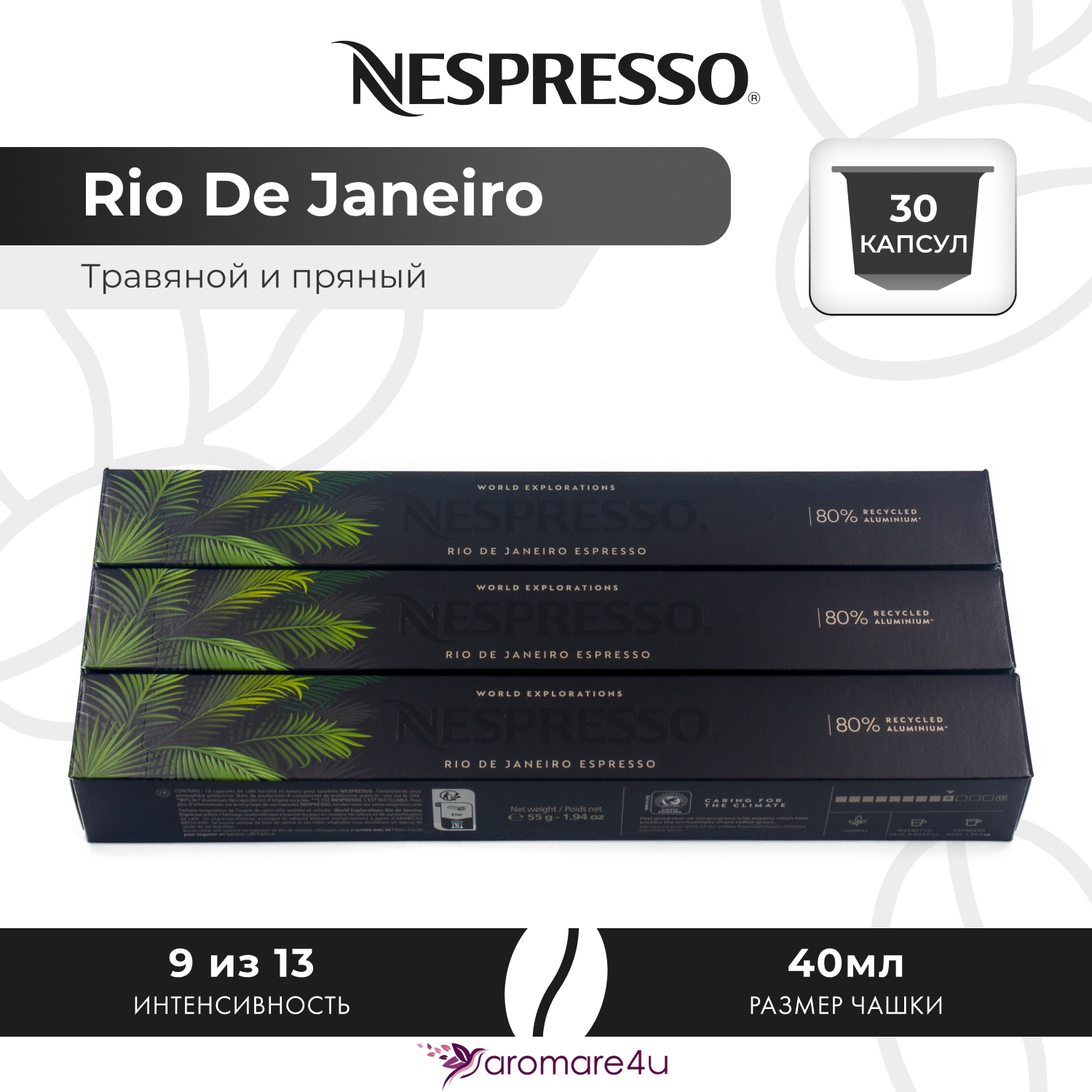 

Кофе в капсулах Nespresso Rio De Janeiro, 3 шт по 10 капсул, Rio De Janeiro