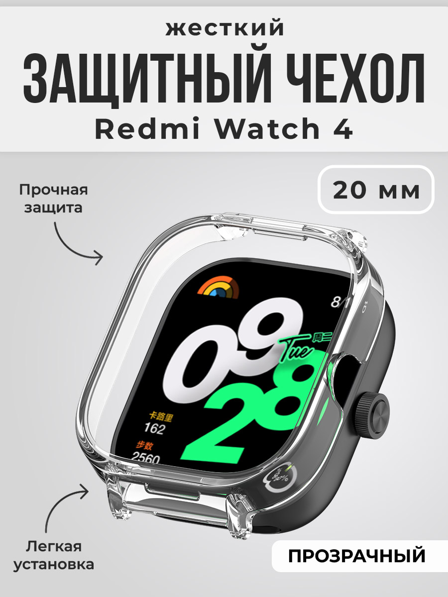 Жесткий защитный чехол для Redmi Watch 4 20мм прозрачный 299₽