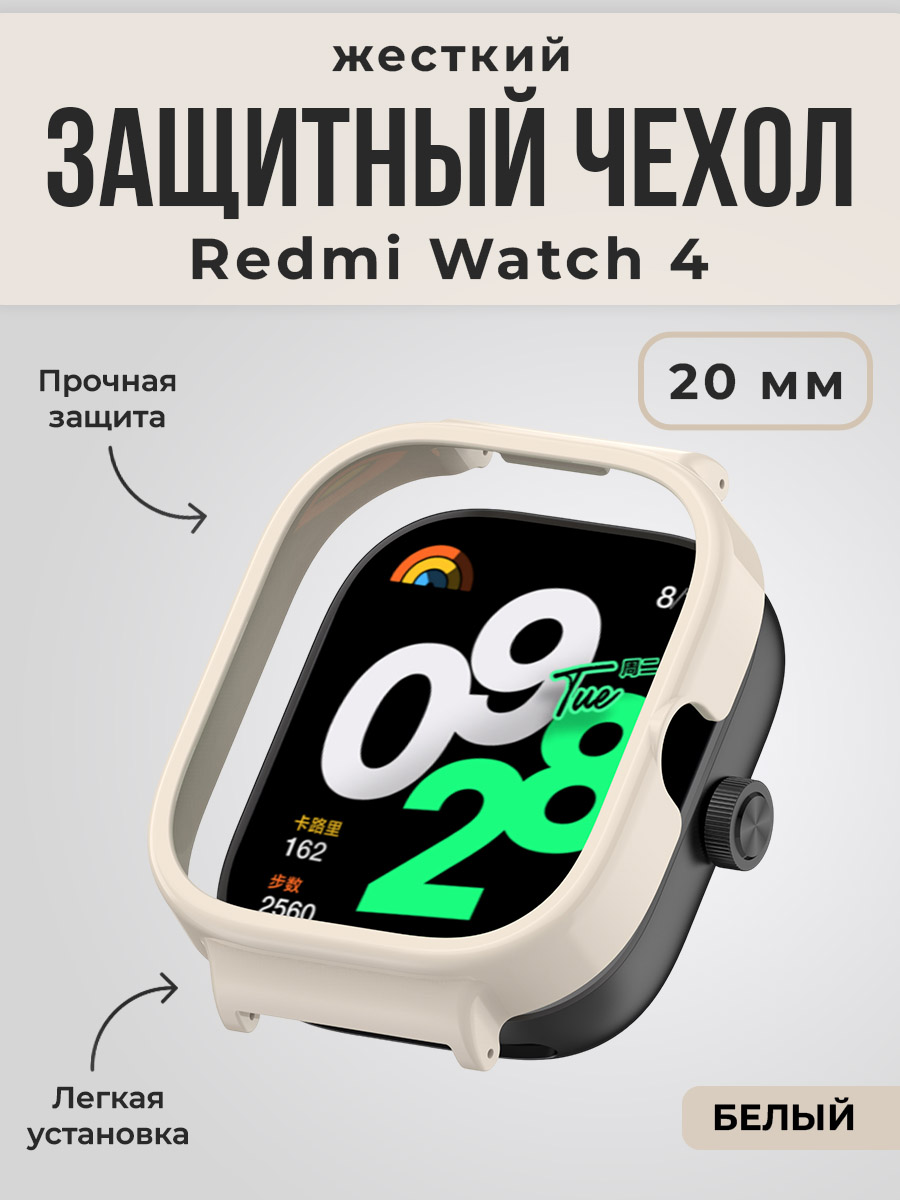 Жесткий защитный чехол для Redmi Watch 4 20мм белый 299₽