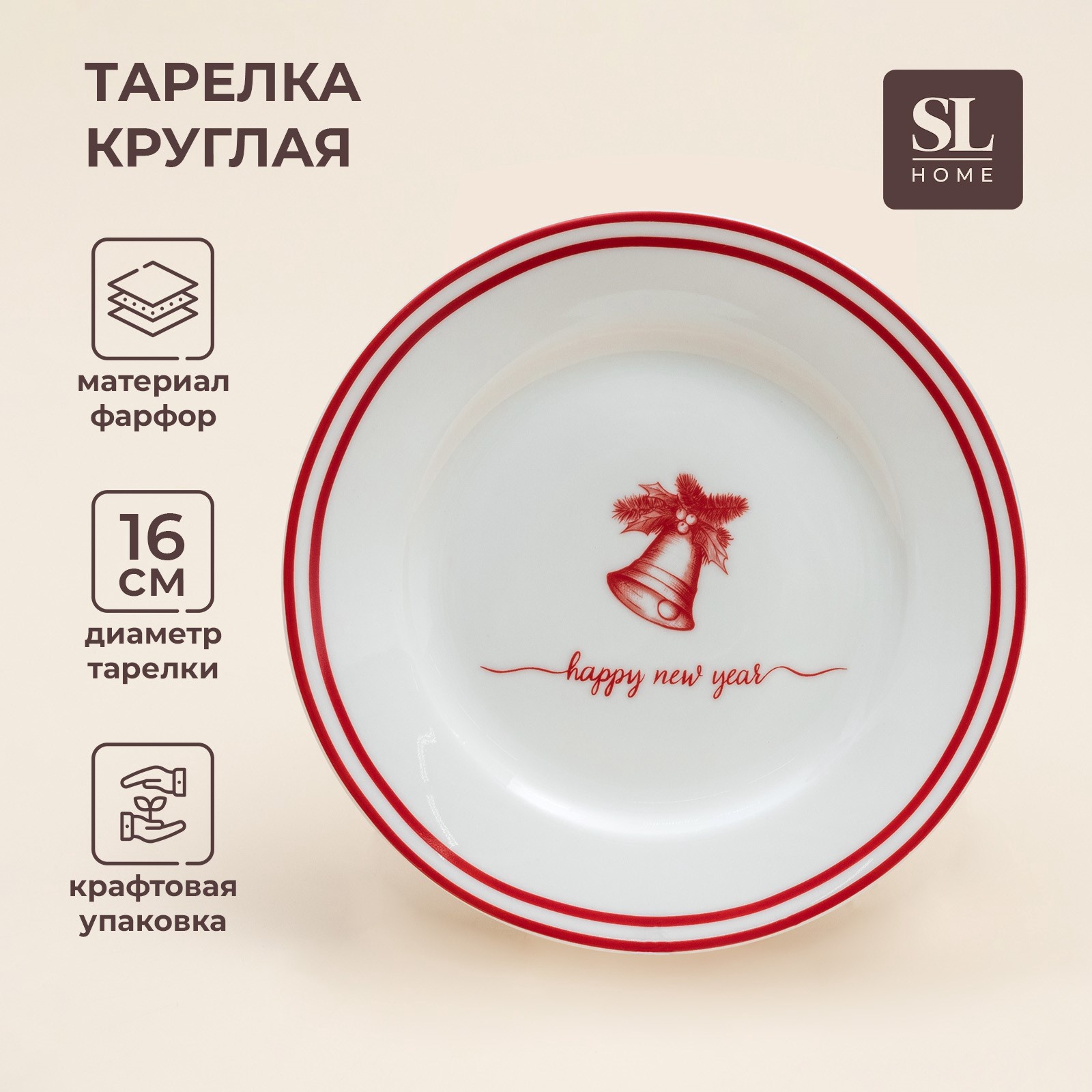 

Тарелка SL Home Прекрасное время 16 см фарфор, "Прекрасное время"