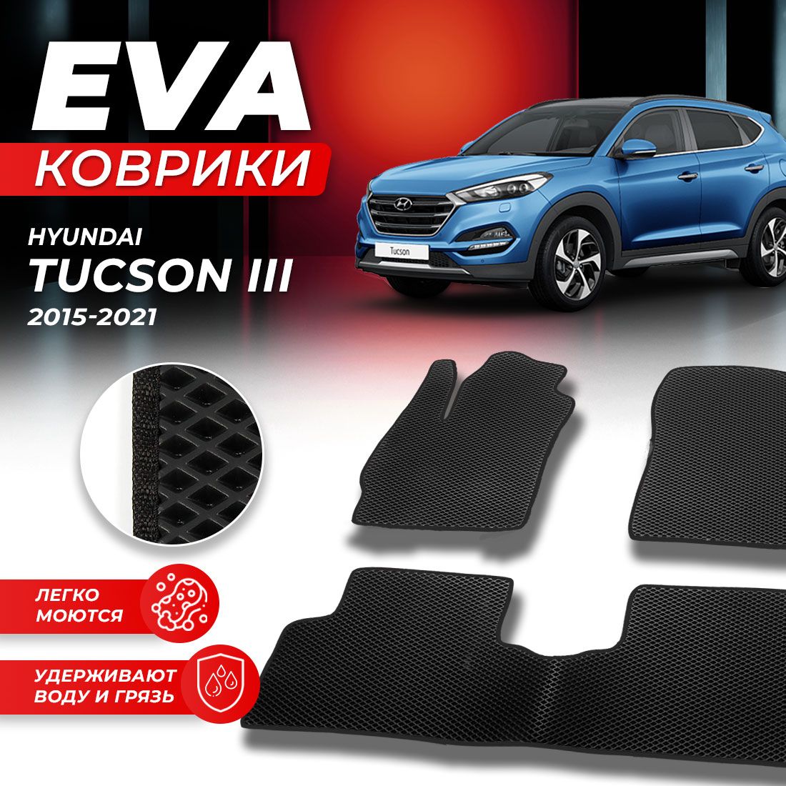 

Комплект ковриков DreamCar Technology Hyundai Tucson 3 2015-2021/III черный