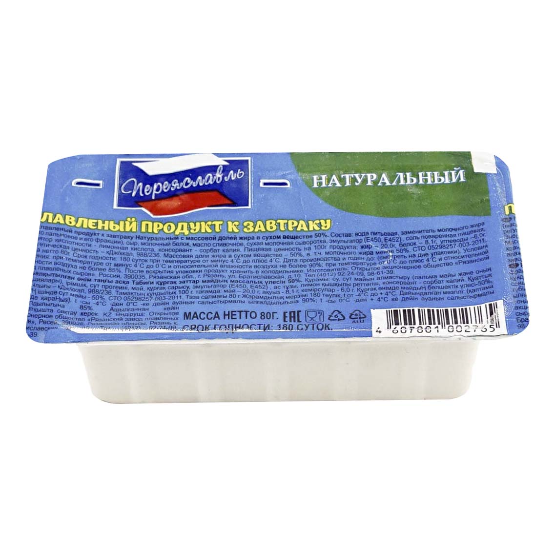 Плавленый сыр Переяславль К завтраку натуральный 50% 80 г