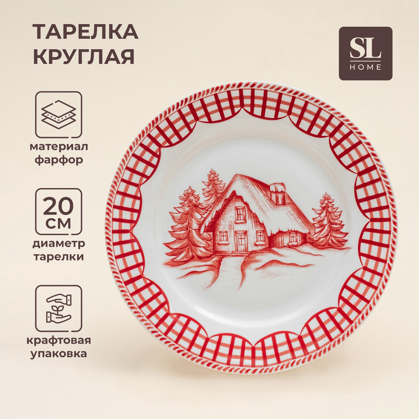 Тарелка SL Home Прекрасное время 20 см фарфор