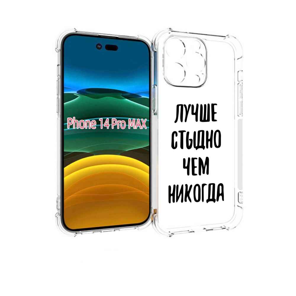 

Чехол MyPads Лучше-стыдно для iPhone 14 Pro Max, Прозрачный, Tocco