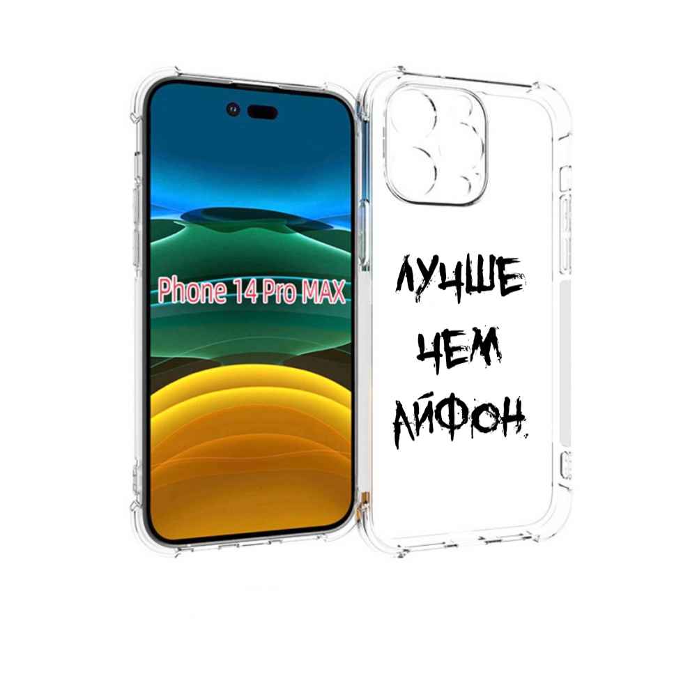 

Чехол MyPads Лучше-чем для iPhone 14 Pro Max, Прозрачный, Tocco