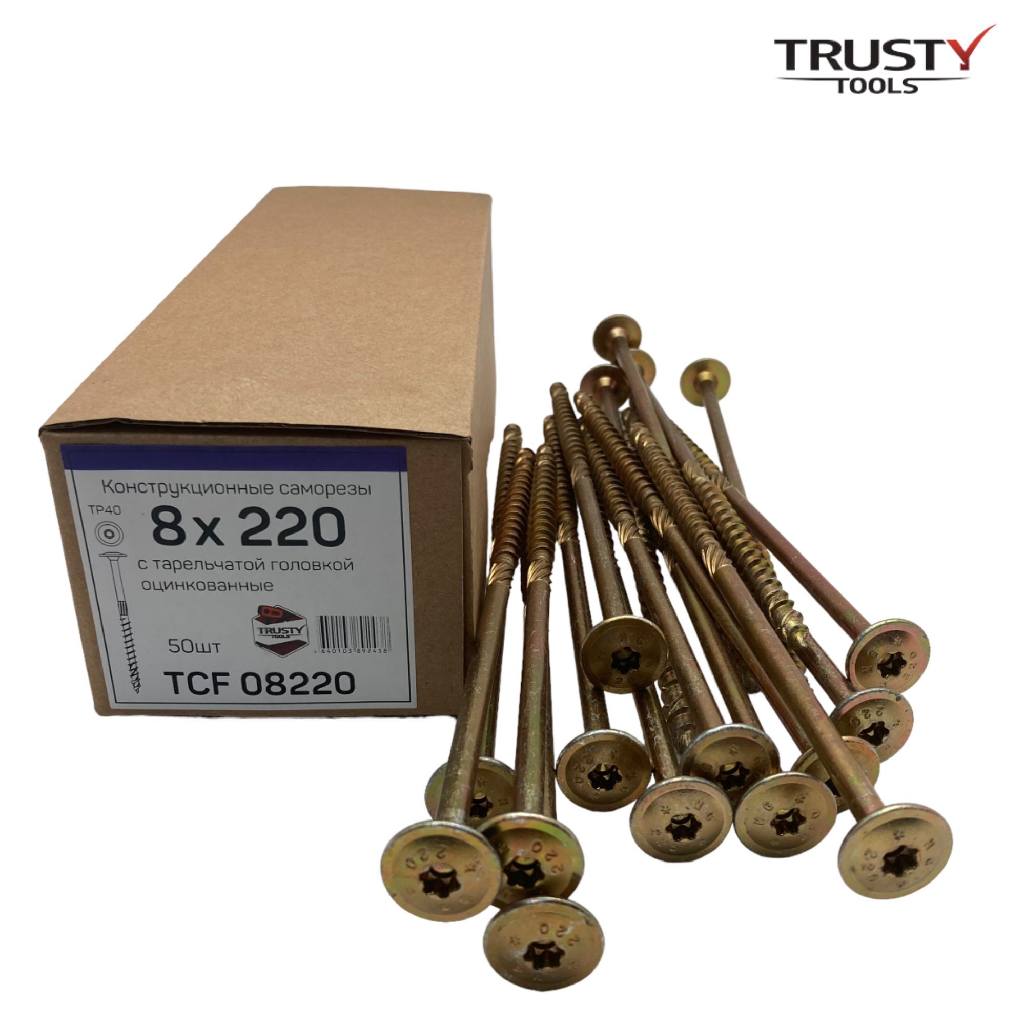 

Конструкционные саморезы Trusty TCF 8х220 тарельчатые, TCF08220