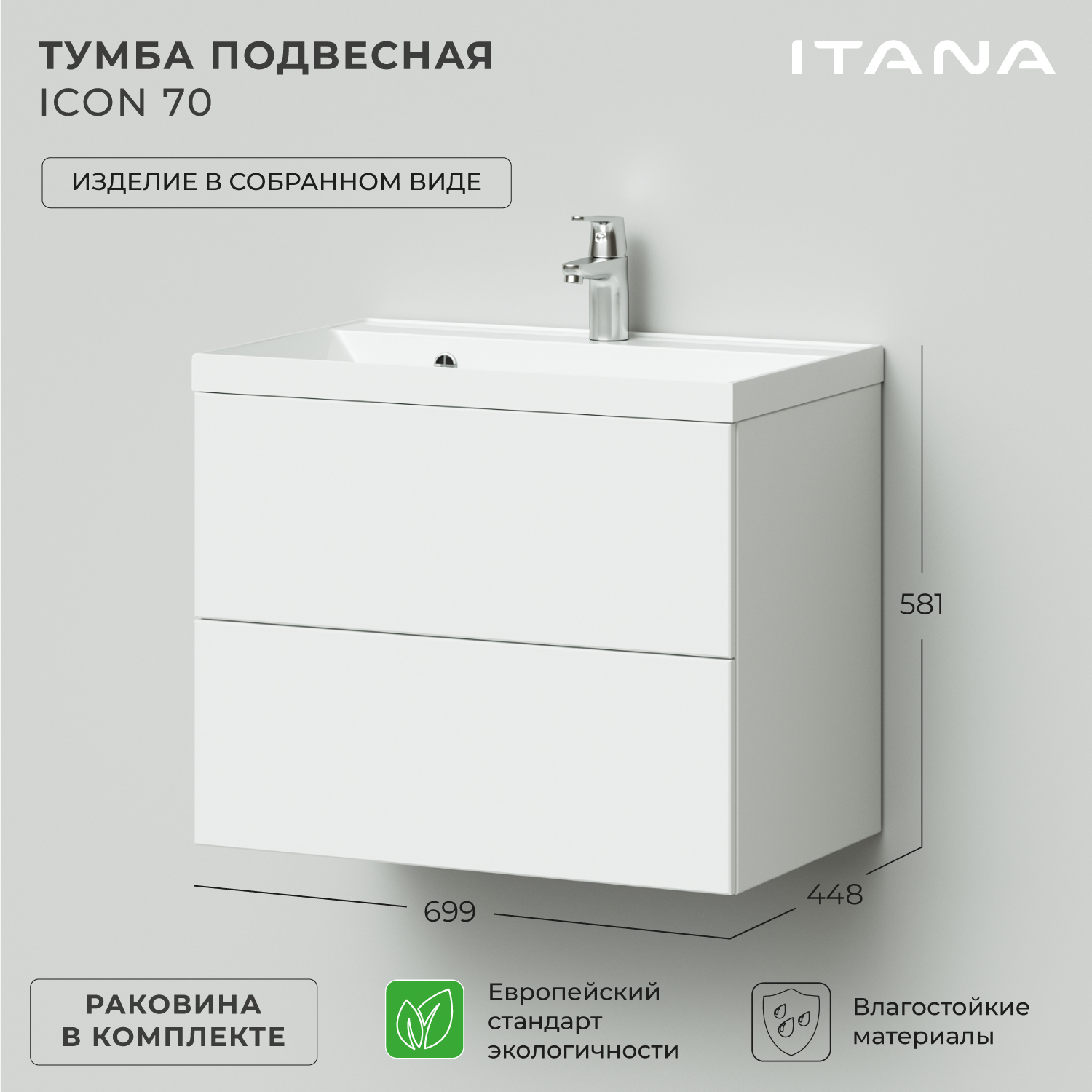 Тумба с раковиной в ванную Итана Icon 70 699х448х581 подвесная Белый глянец