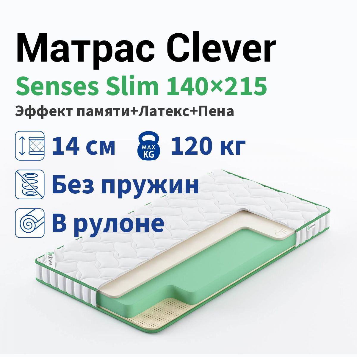 

Матрас Clever Senses Slim 140x215, Белый, CLEVER SENSES SLIM