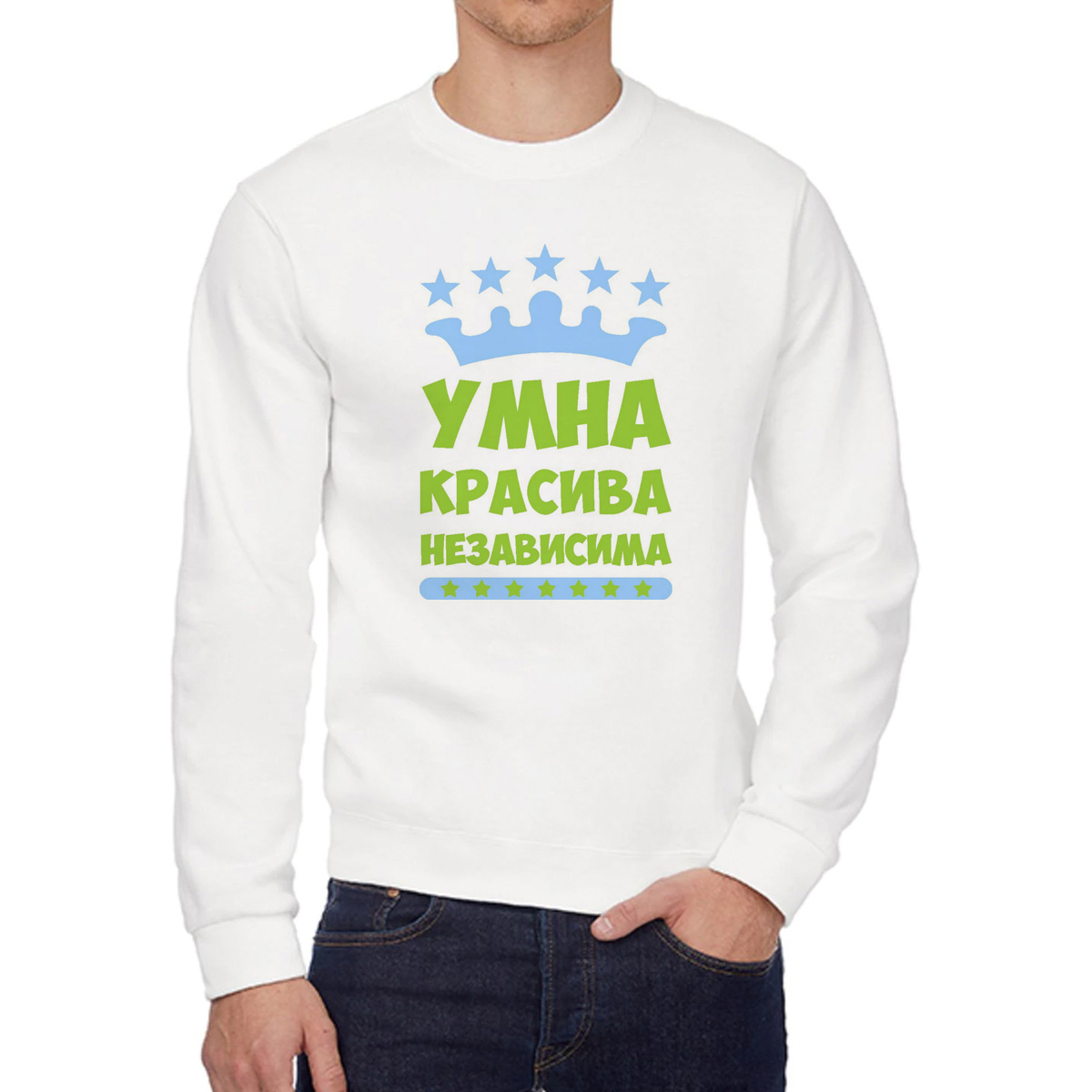 

Свитшот женский CoolPodarok Умна крассива независима белый 42 RU, W0114139
