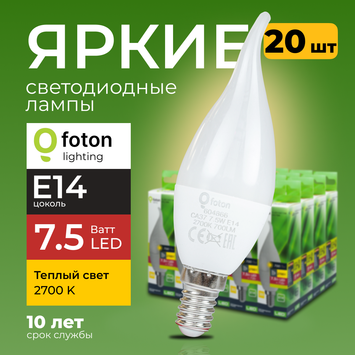 

Светодиодная лампочка Foton E14 7,5 Ватт теплый свет, свеча на ветру 2700К, 700лм 20шт, FL-LED