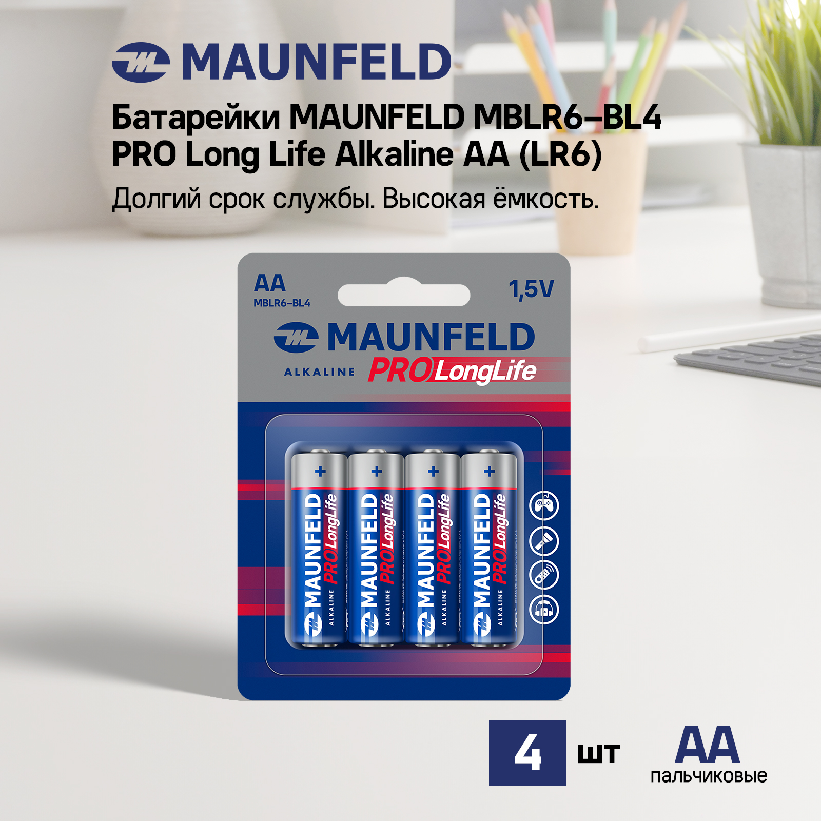 Батарейки MAUNFELD PRO Long Life Alkaline AA LR6 MBLR6-BL4 блистер 4 шт 119₽