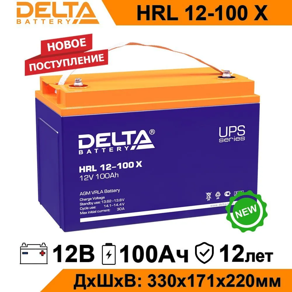 Аккумулятор для ИБП Delta HRL 12-100 X 100 А/ч 12 В HRL 12-100 X