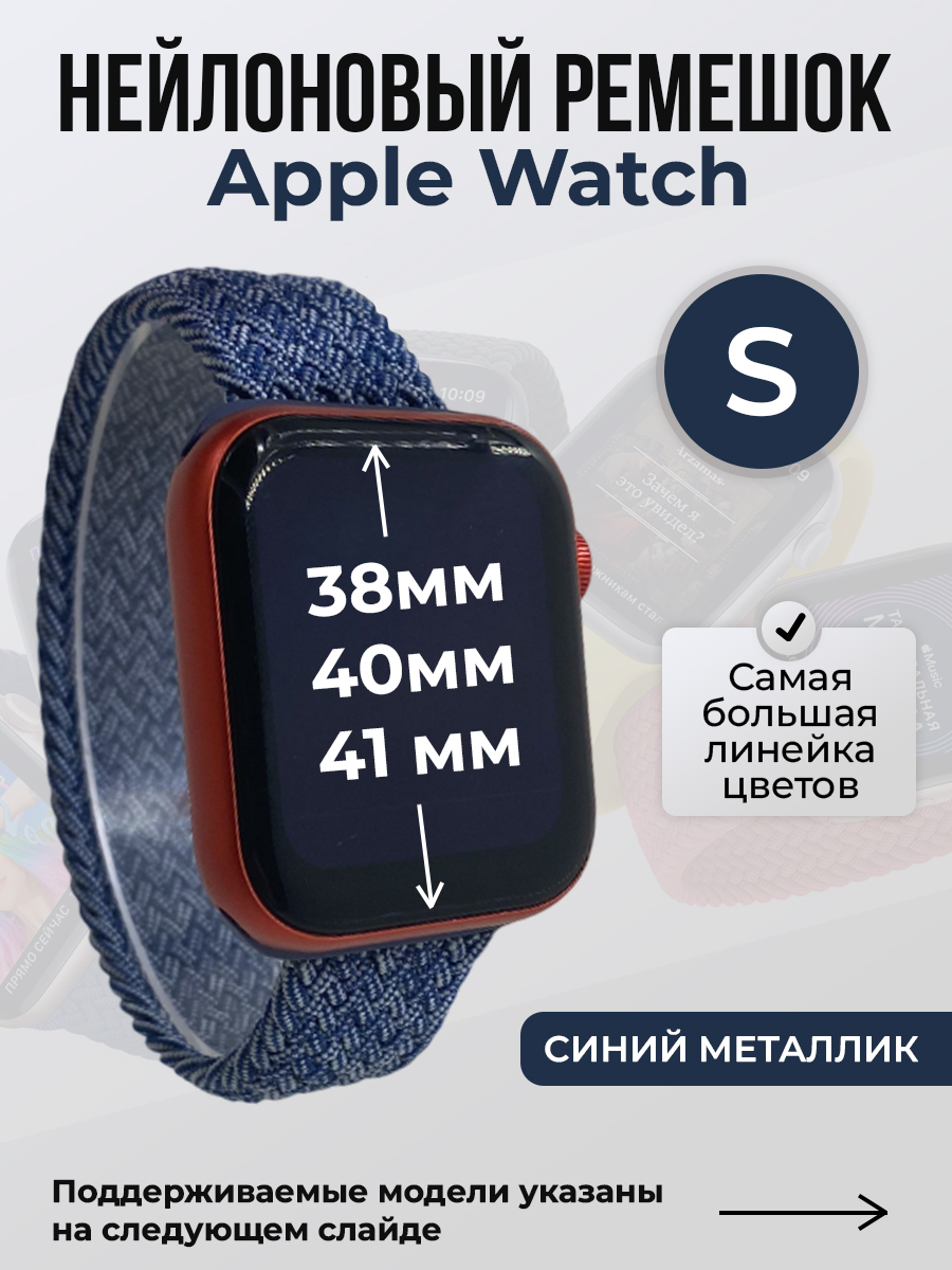 Ремешок для Apple Watch 1-9 / SE (38/40/41 мм),синий металлик, S