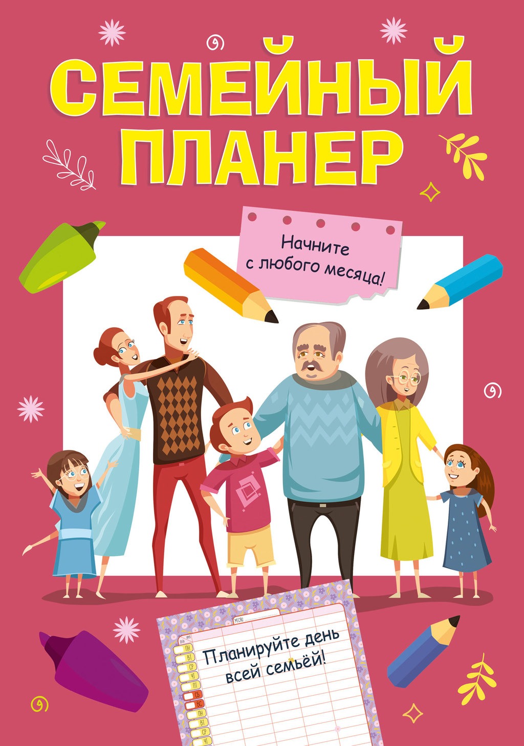 

Семейный планер прямоугольный 330х230