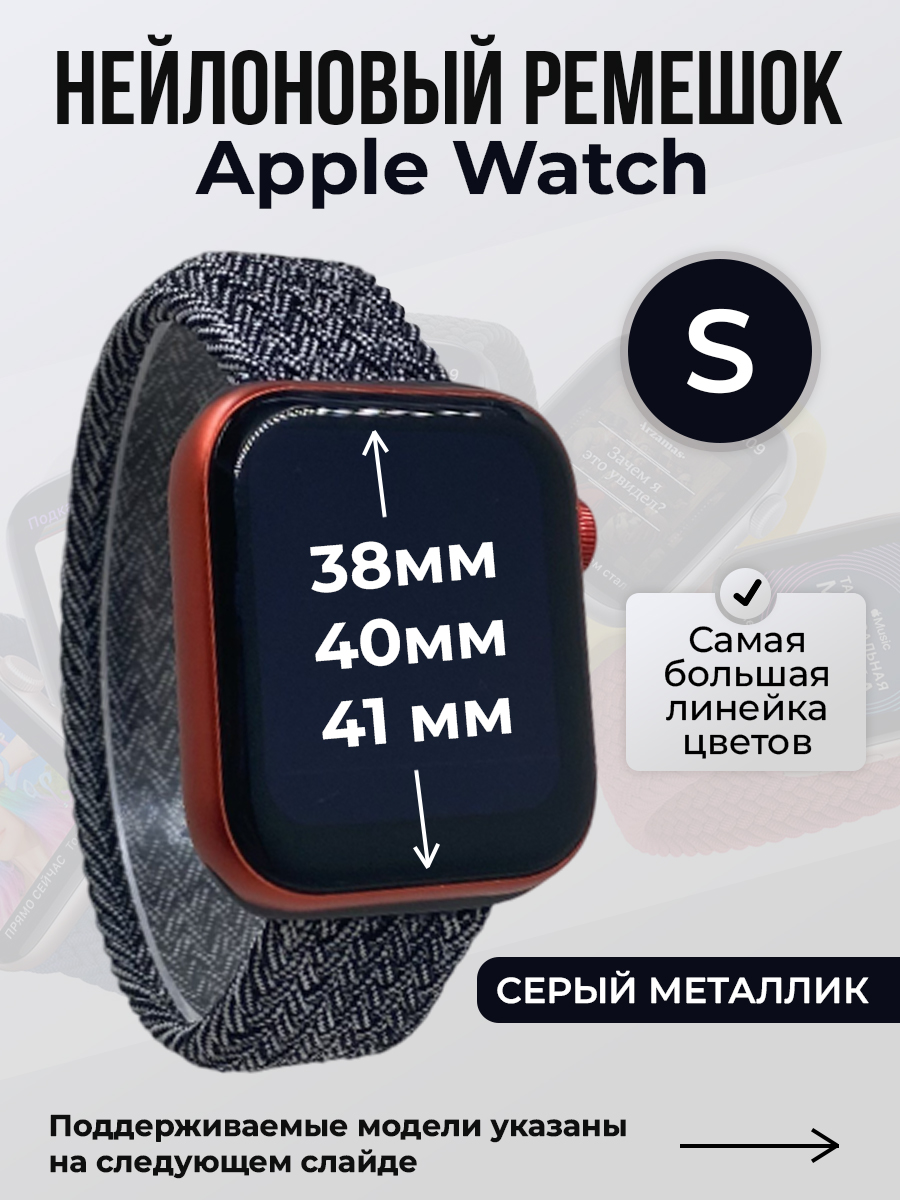 Ремешок для Apple Watch 1-9 / SE (38/40/41 мм), серый металлик, S