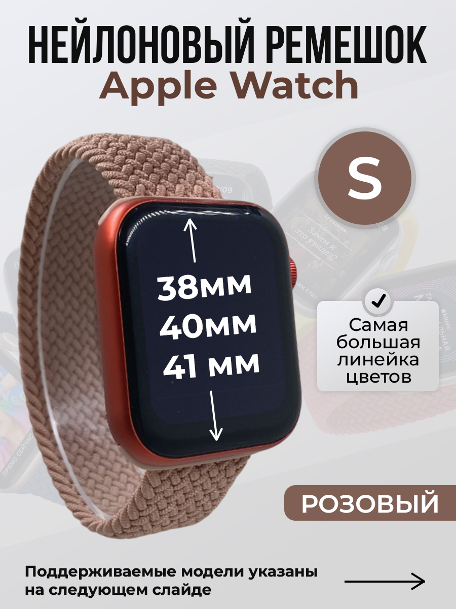 Ремешок для Apple Watch 1-9 / SE (38/40/41 мм), розовый, S