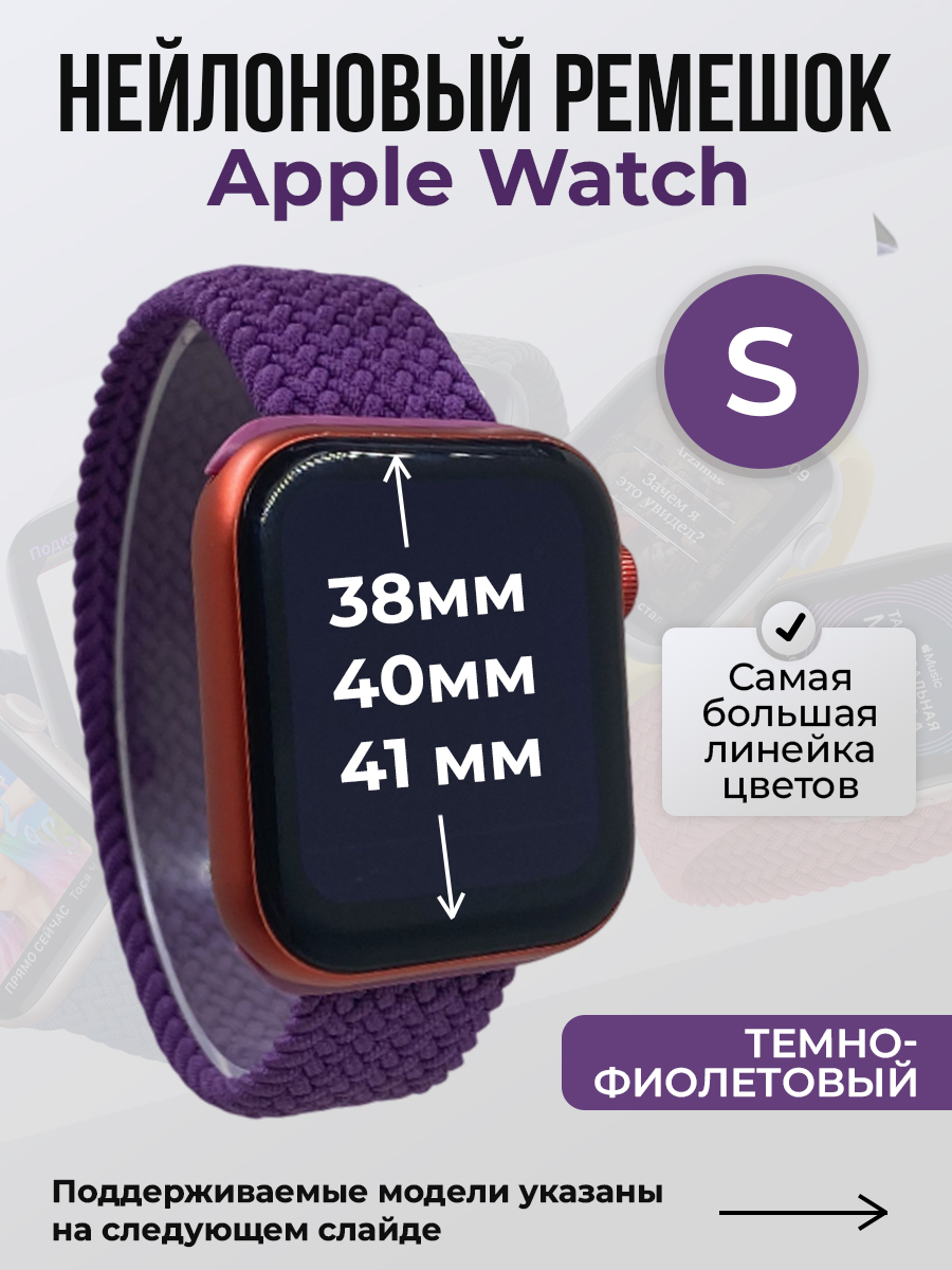 Ремешок для Apple Watch 1-9 / SE (38/40/41 мм), темно-фиолетовый, S