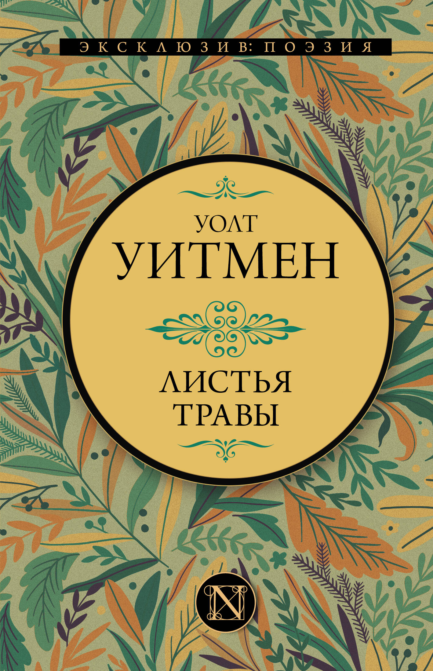 

Листья травы