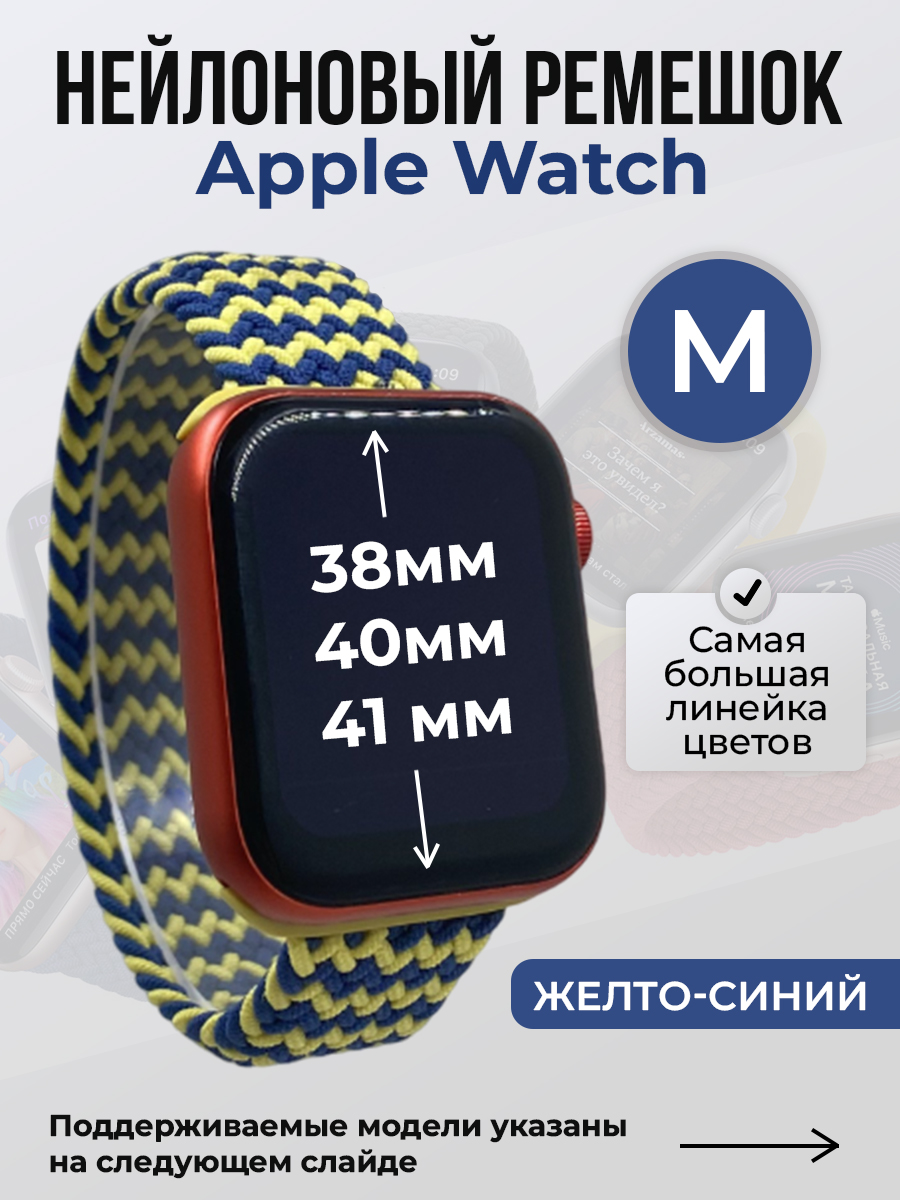 Ремешок для Apple Watch 1-9 / ME (38/40/41 мм), желто-синий, M