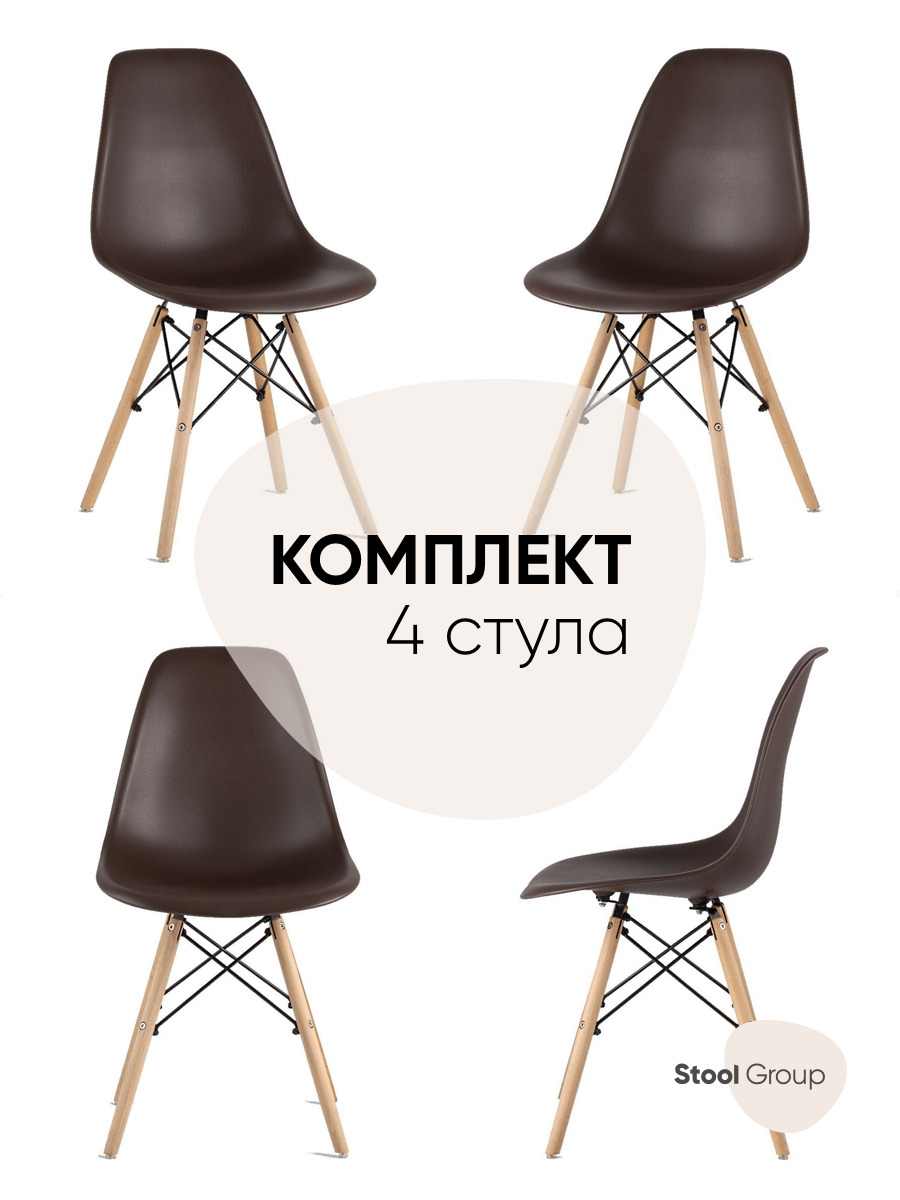 

Стул Stool Group DSW 8056PP BROWN 66009 BOX, коричневый, DSW