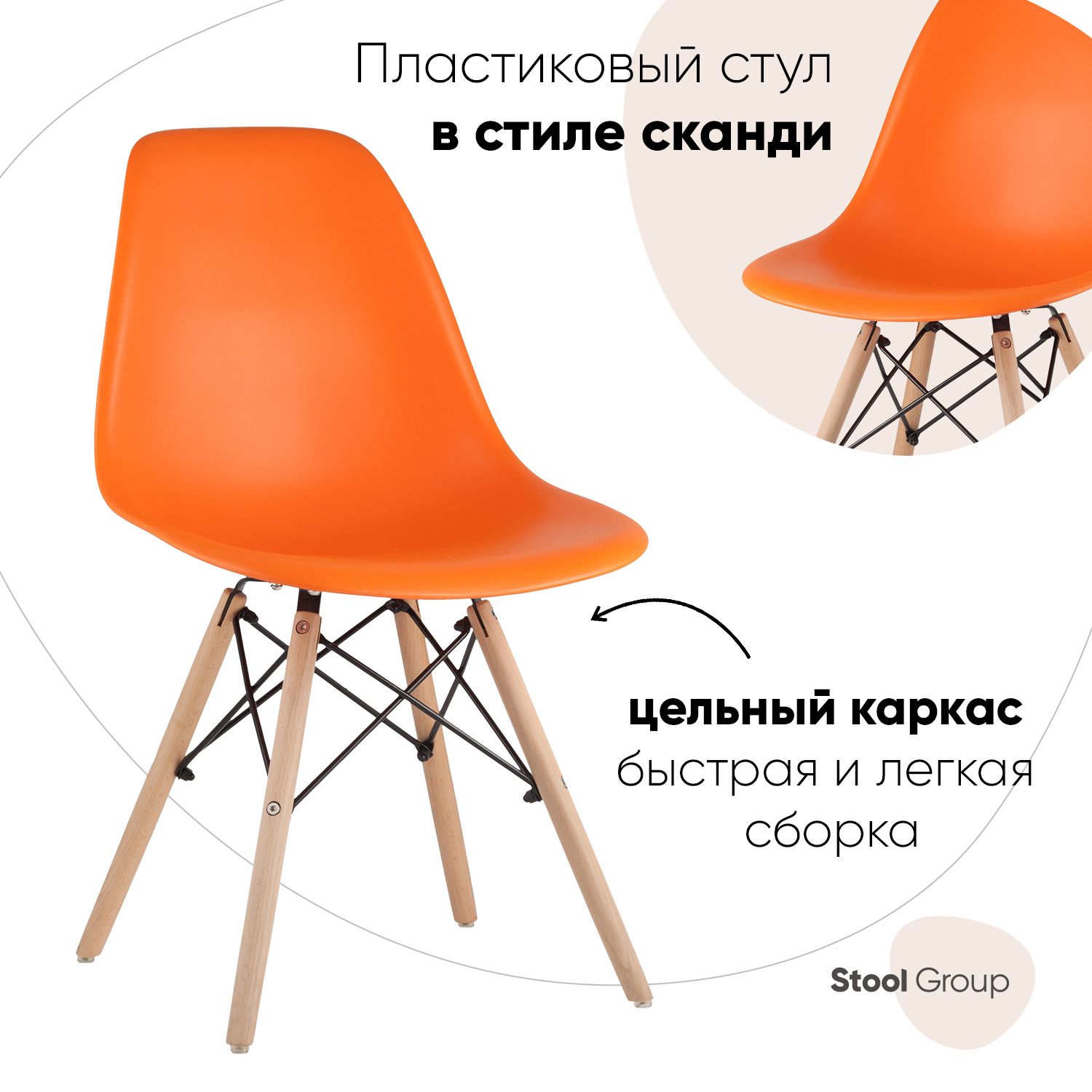 

Стул Stool Group DSW 8056PP ORANGE, оранжевый, DSW