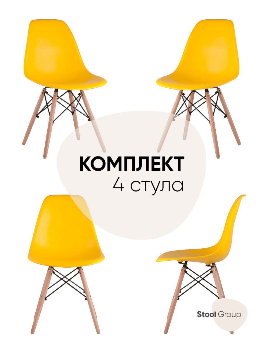 

Стул Stool Group DSW 8056PP YELLOW BOX, желтый, DSW