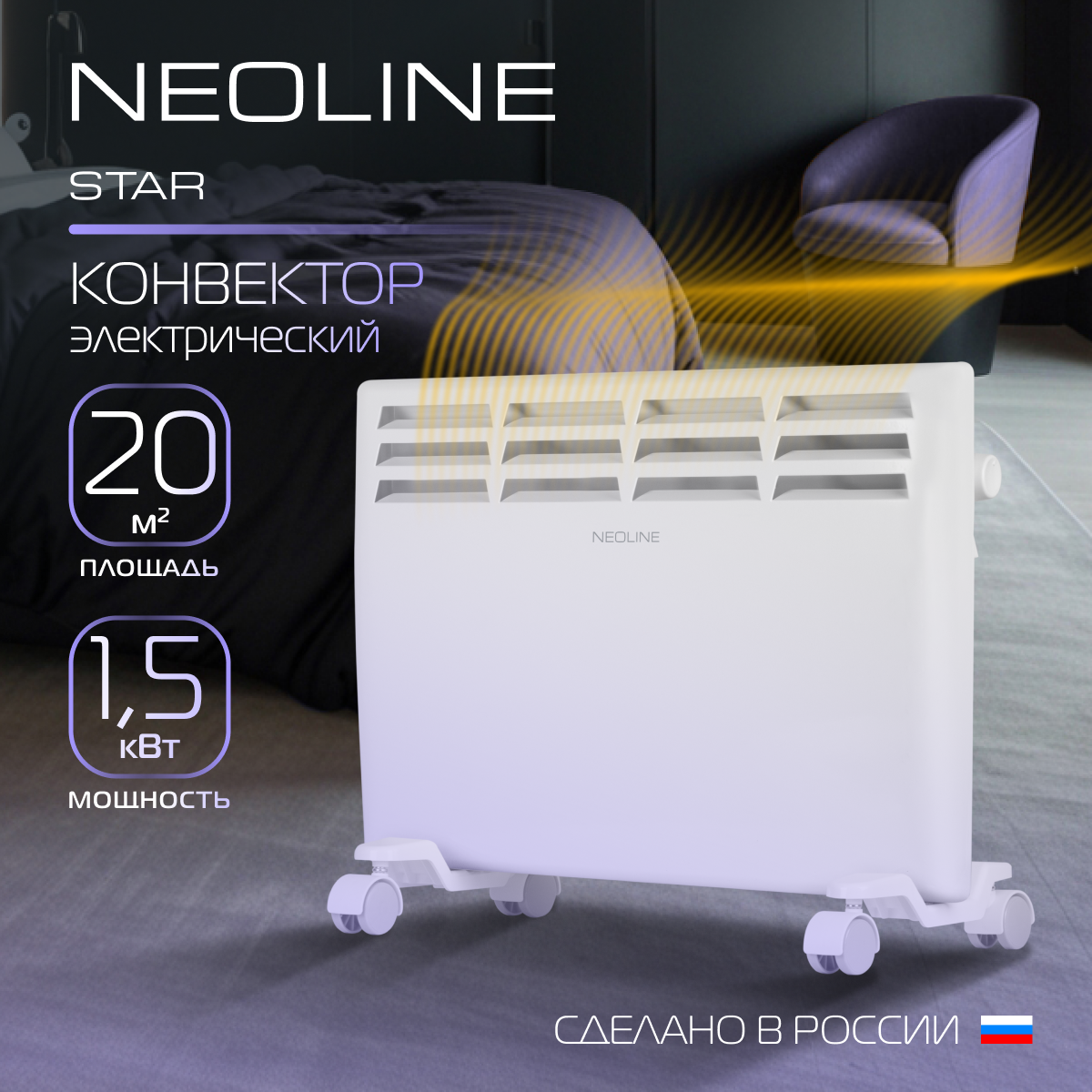

Конвектор Neoline NLS-1500W белый, NLS-1500W