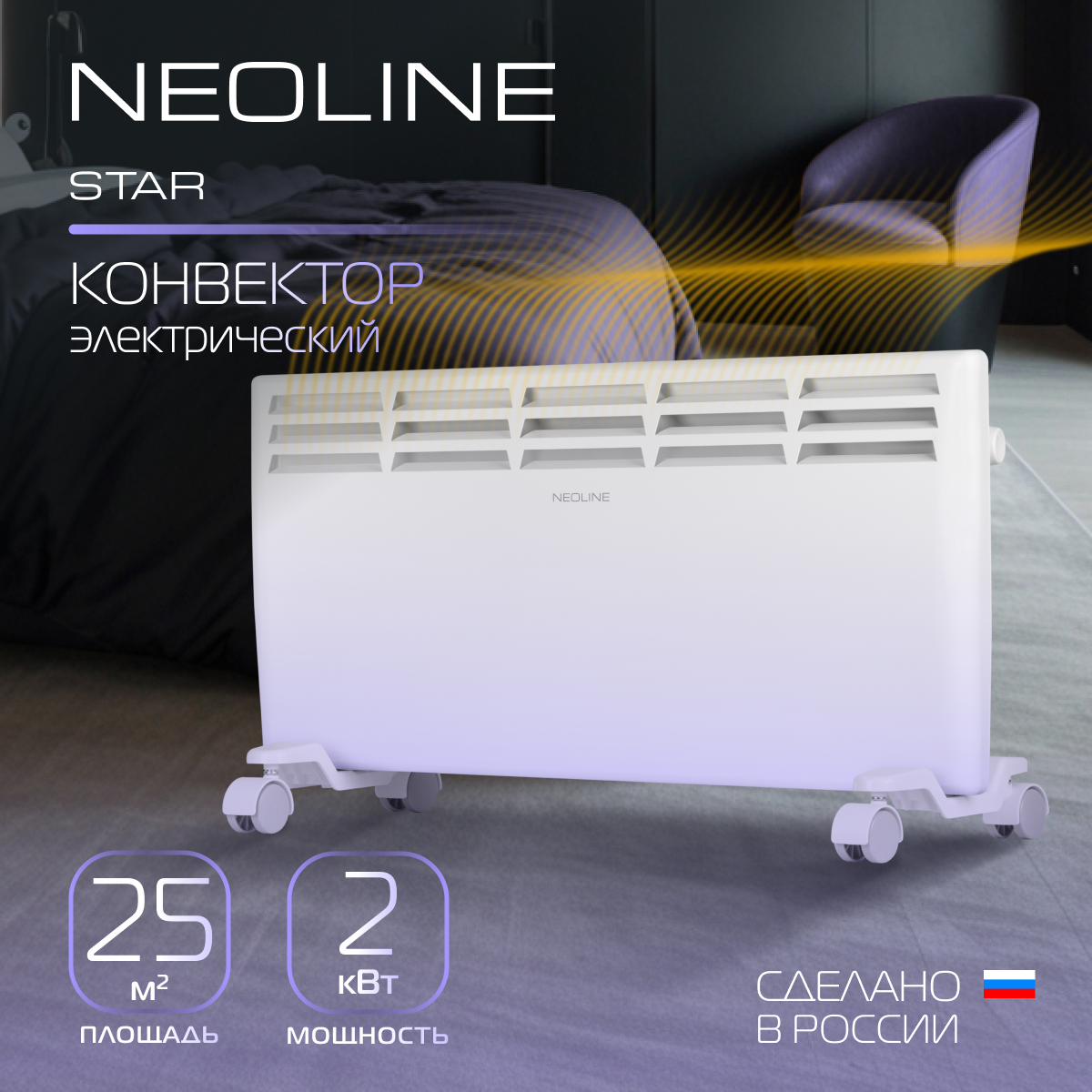 

Конвектор Neoline NLS-2000W белый, NLS-2000W